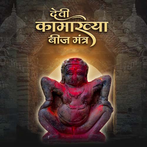 Kamakhya Beej Mantra